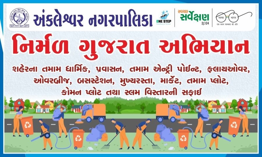 Nirmal Gujarat Abhiyaan